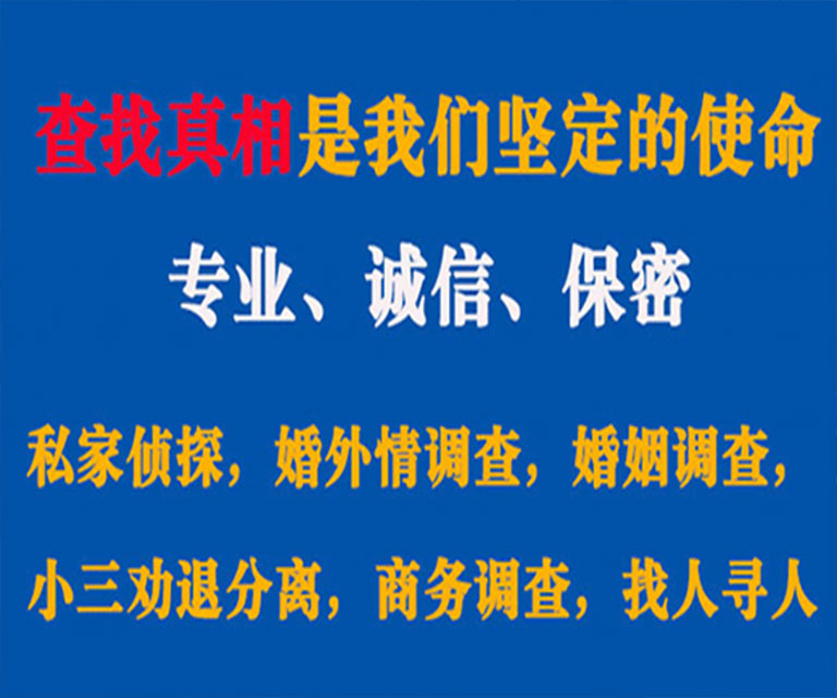 邵东私家侦探哪里去找？如何找到信誉良好的私人侦探机构？